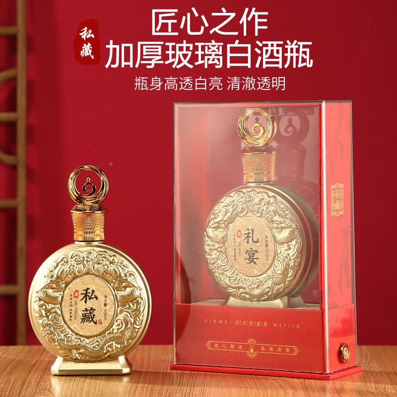 喜宴玻璃酒婚白酒新款庆2026103色空酒一宴斤装喜酒婚结婚喜红酒