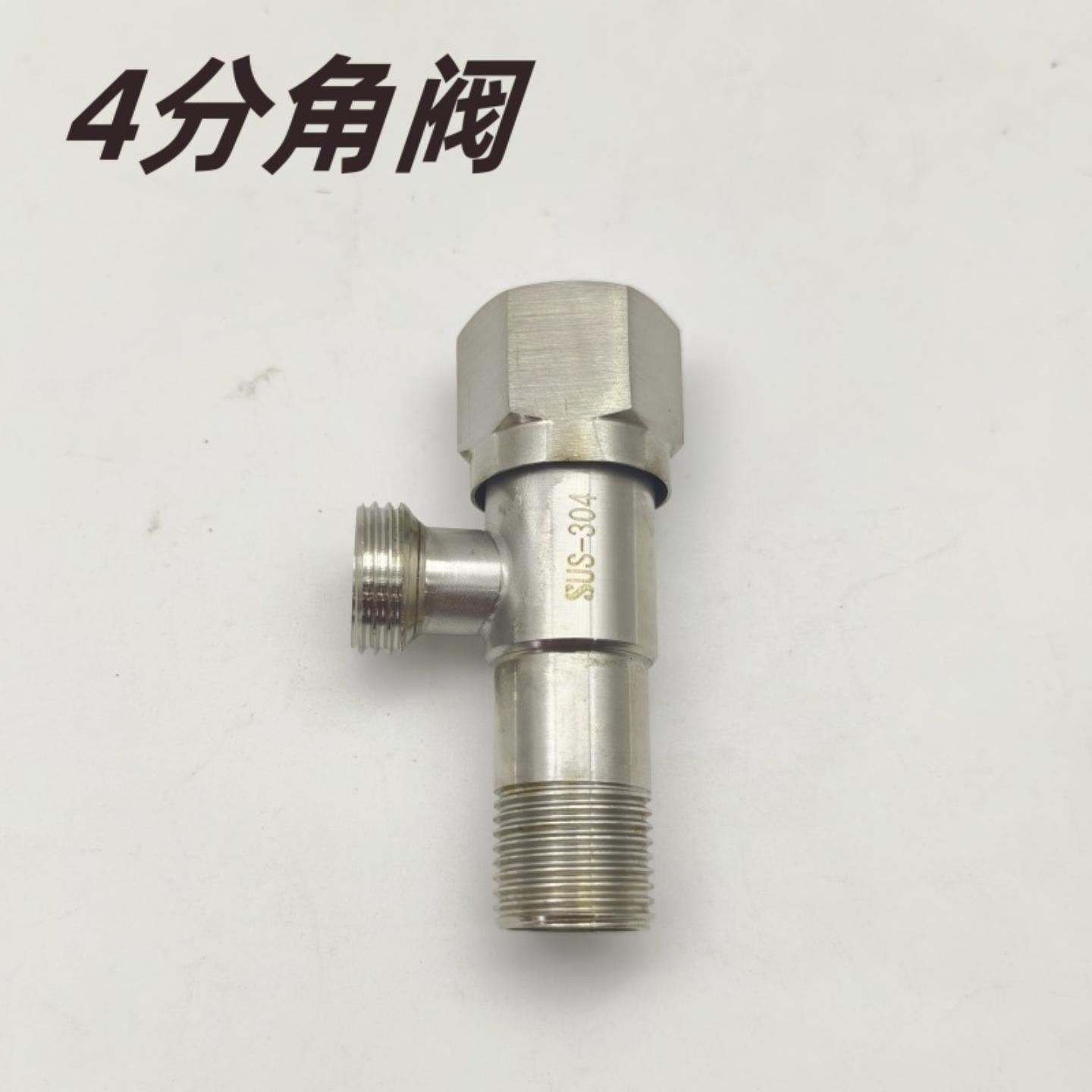 304不锈钢角阀阀门开关4分水阀