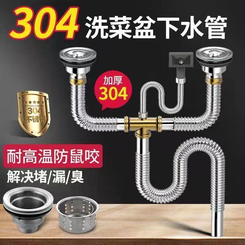 厨房不洗菜盆304钢下水器双槽洗/池下水管套碗装漏水塞排水配锈件