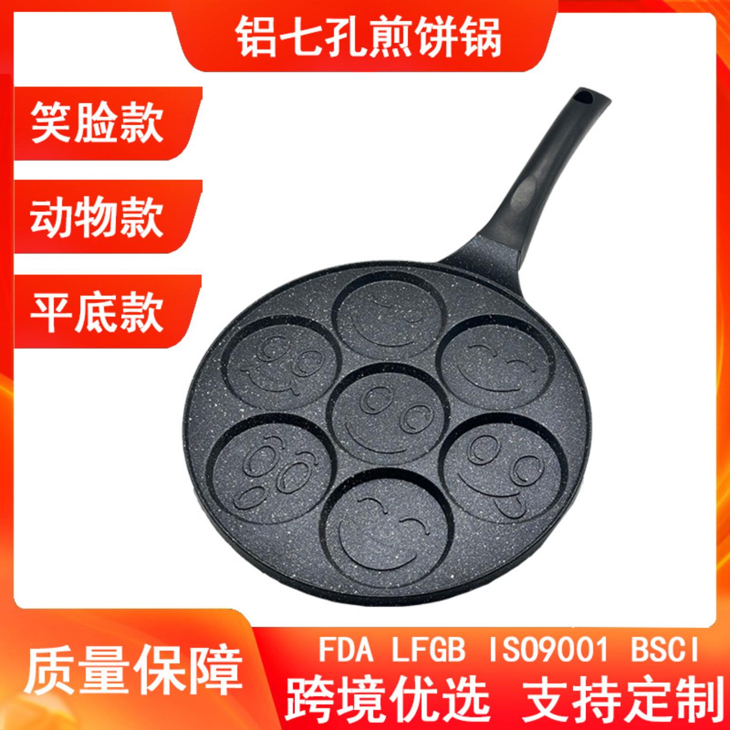 七孔笑脸早餐锅家用物通煎蛋饼锅