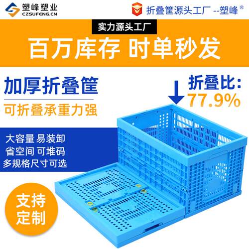 塑料折叠周转筐生鲜水果中转箩筐