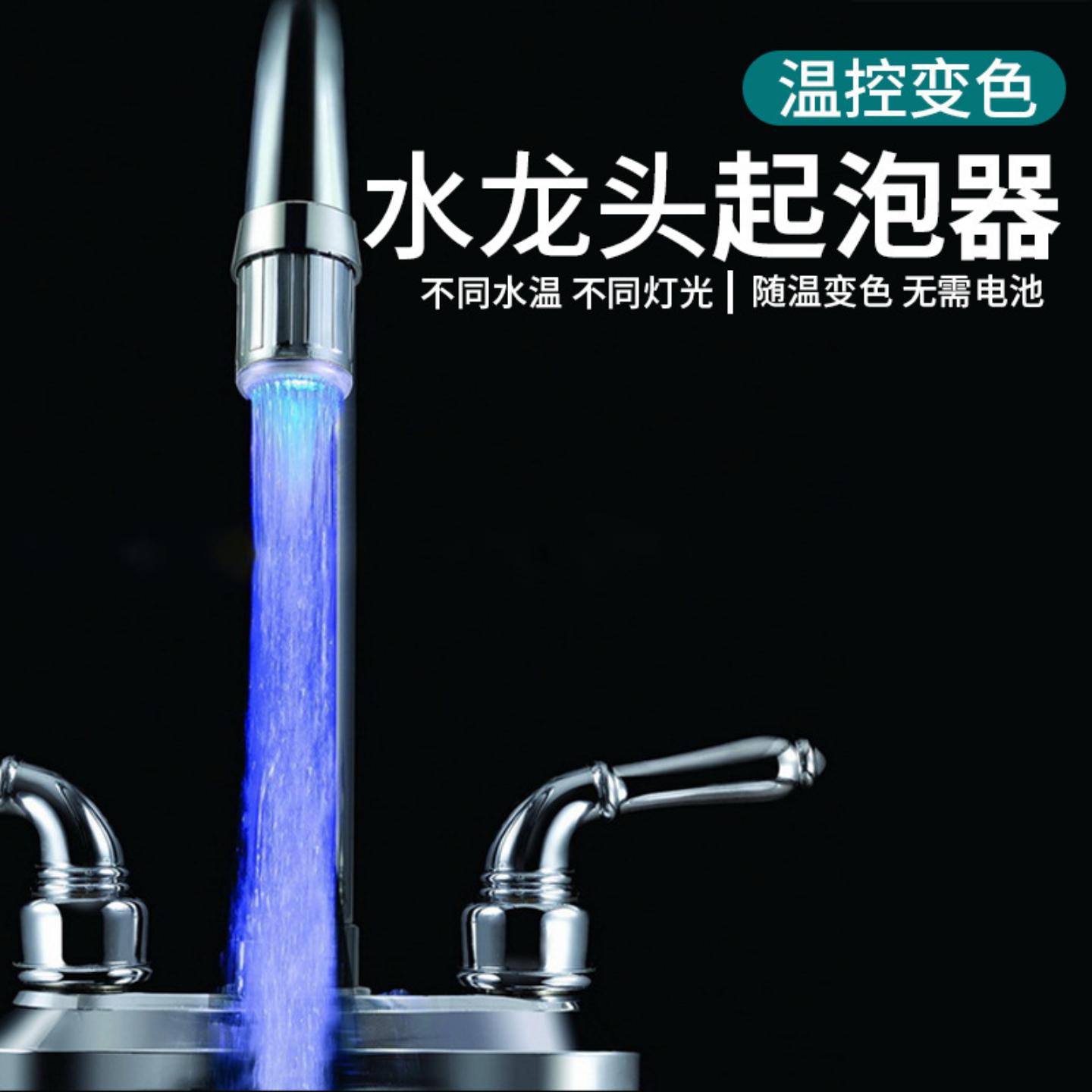 温控变色水龙头三色水嘴起泡器led智能发光控温冷热灯光出水口