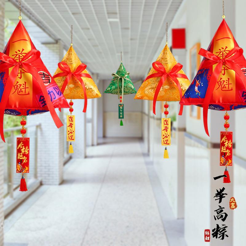 20景5中高考加油励志大粽子挂件金2榜题名布香囊礼品74教室装饰场