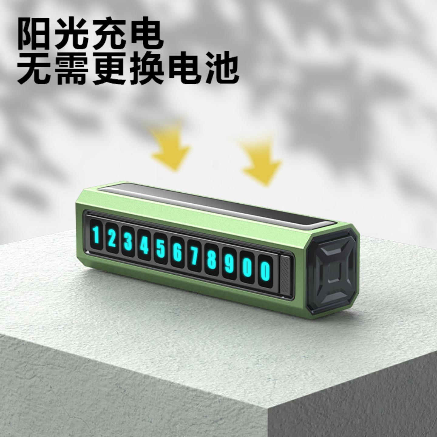 黑科技太阳能智能充电停车牌红外