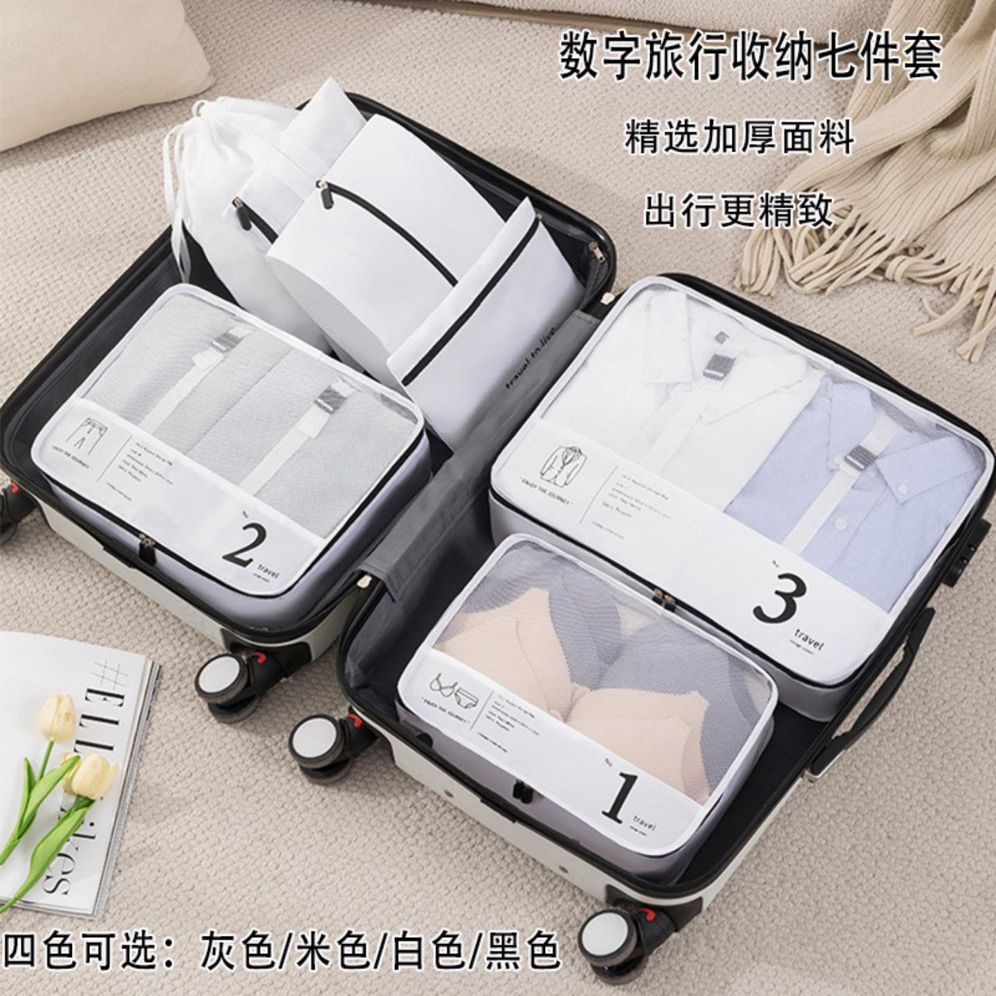 旅行收纳袋数字七件套整理包衣服