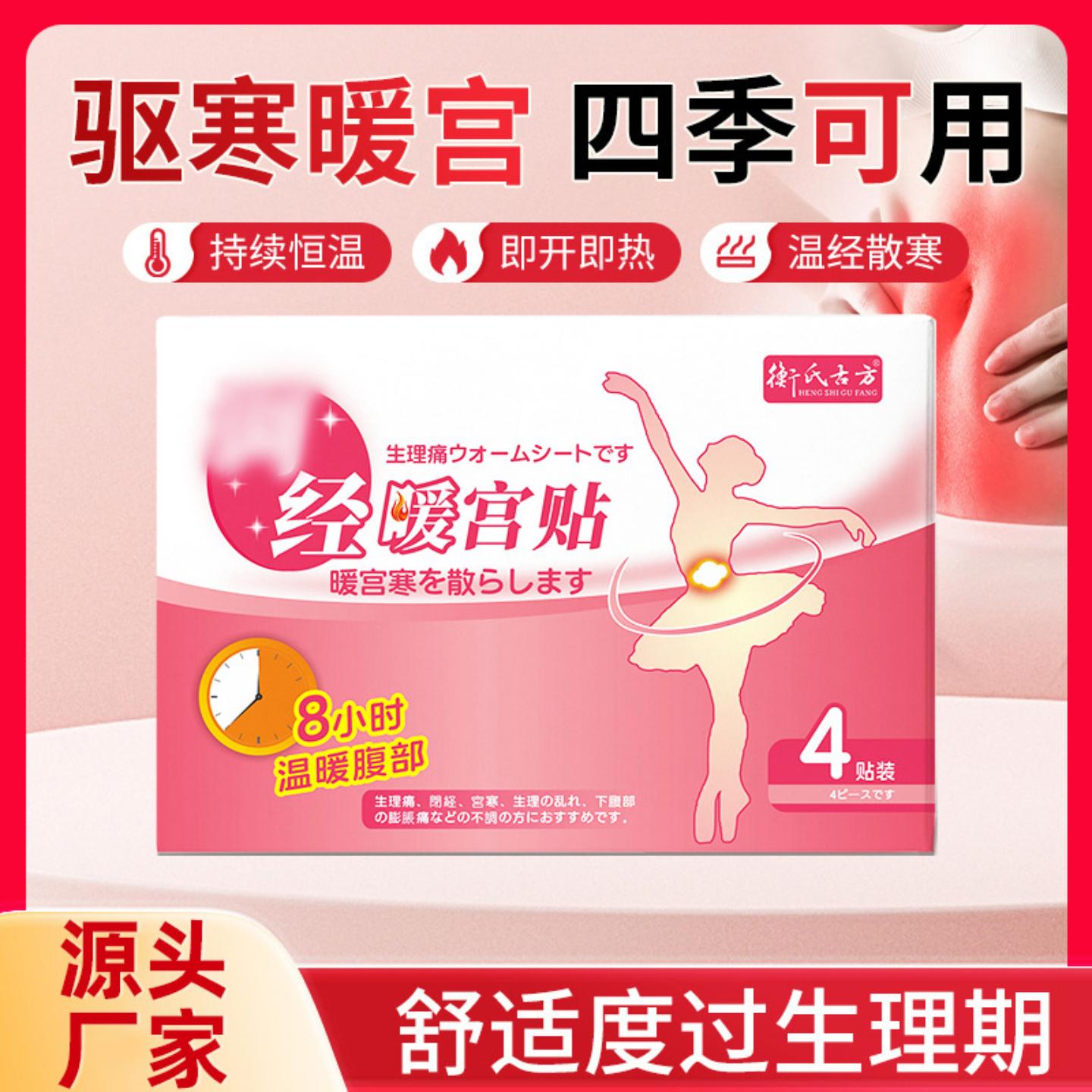 宫暖贴经期暖身贴小腹手脚艾草