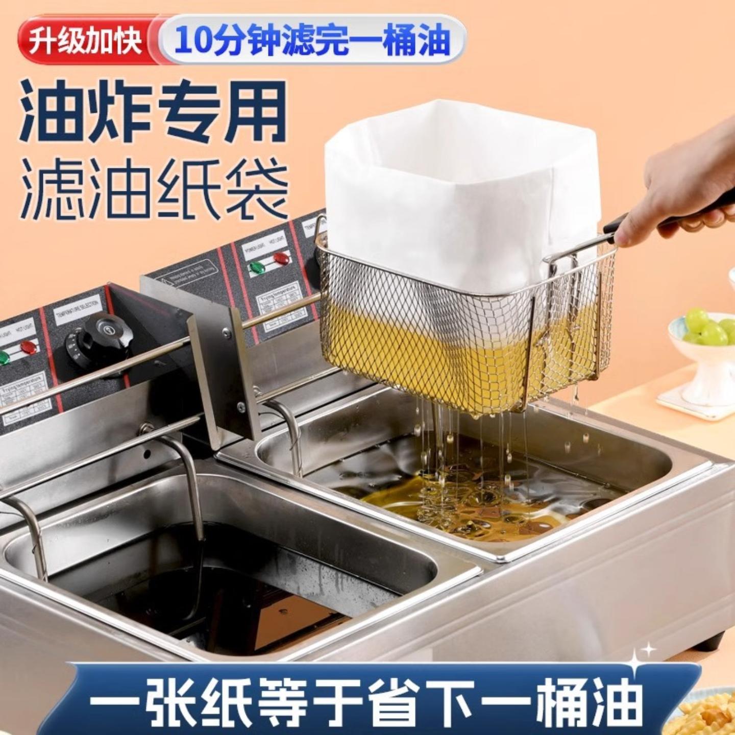 滤油纸袋商用起酥油过滤纸虑油袋