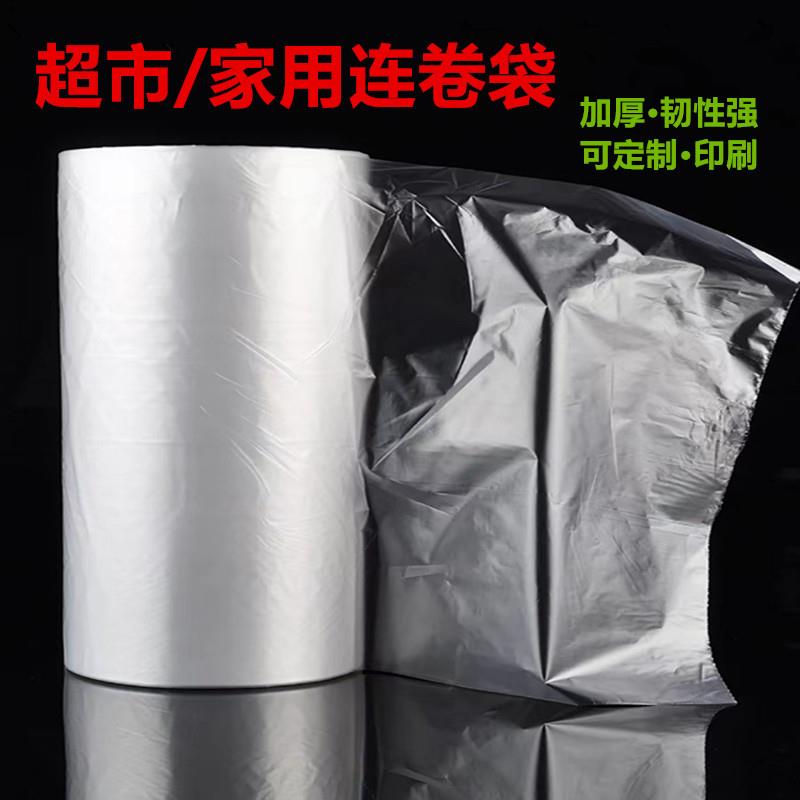 连点卷袋厂价销料售加厚透明新超市购物食品527全保鲜手撕袋断袋