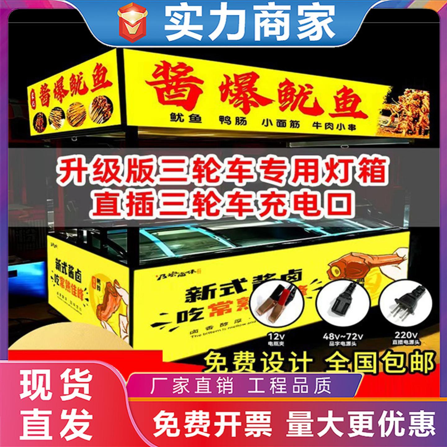 防水摆摊灯箱三轮车广告牌卡布软膜发光小吃推车烧烤夜市招牌
