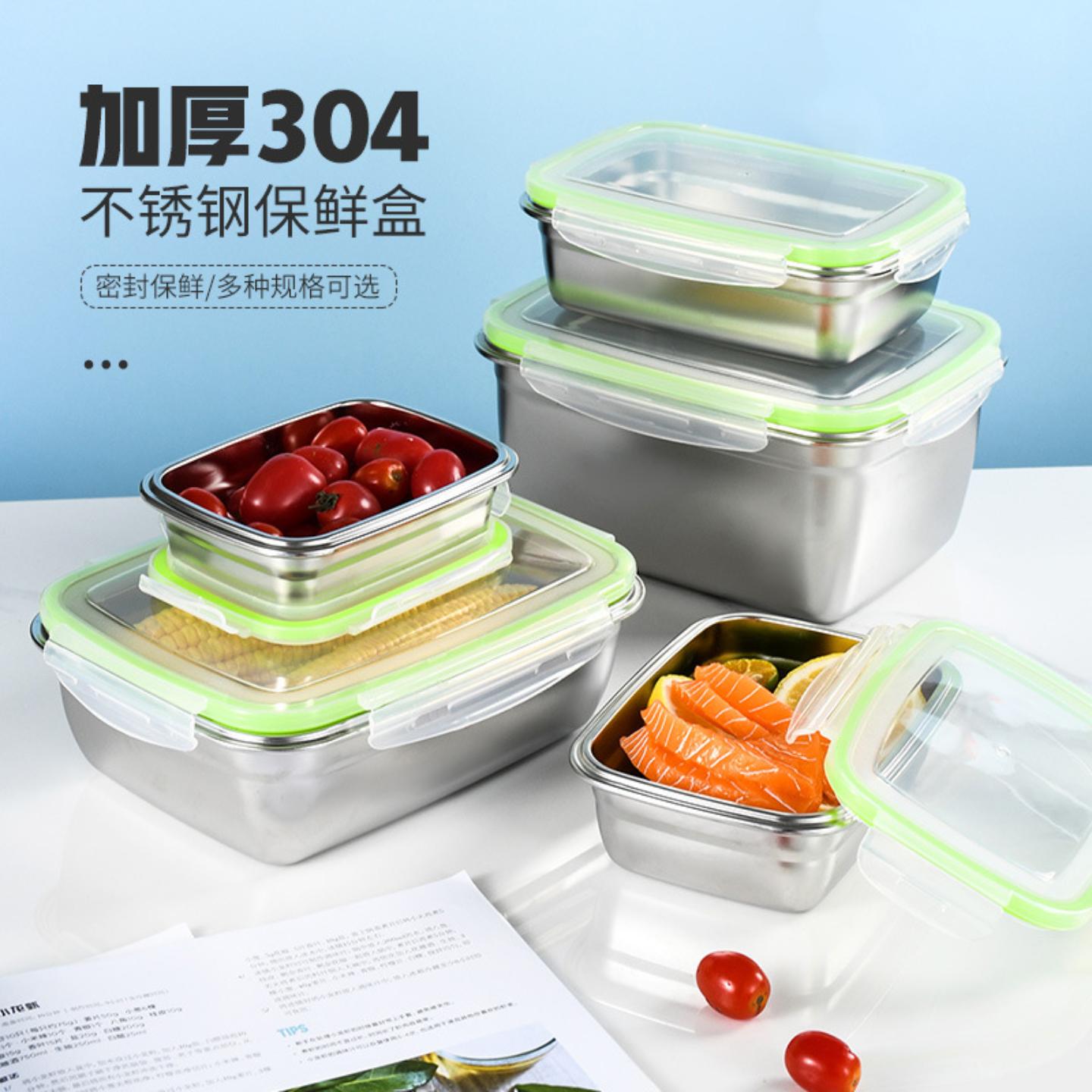 304不锈钢保鲜盒密封保鲜饭盒