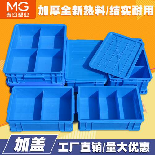 分格箱加盖螺丝收纳盒周转箱