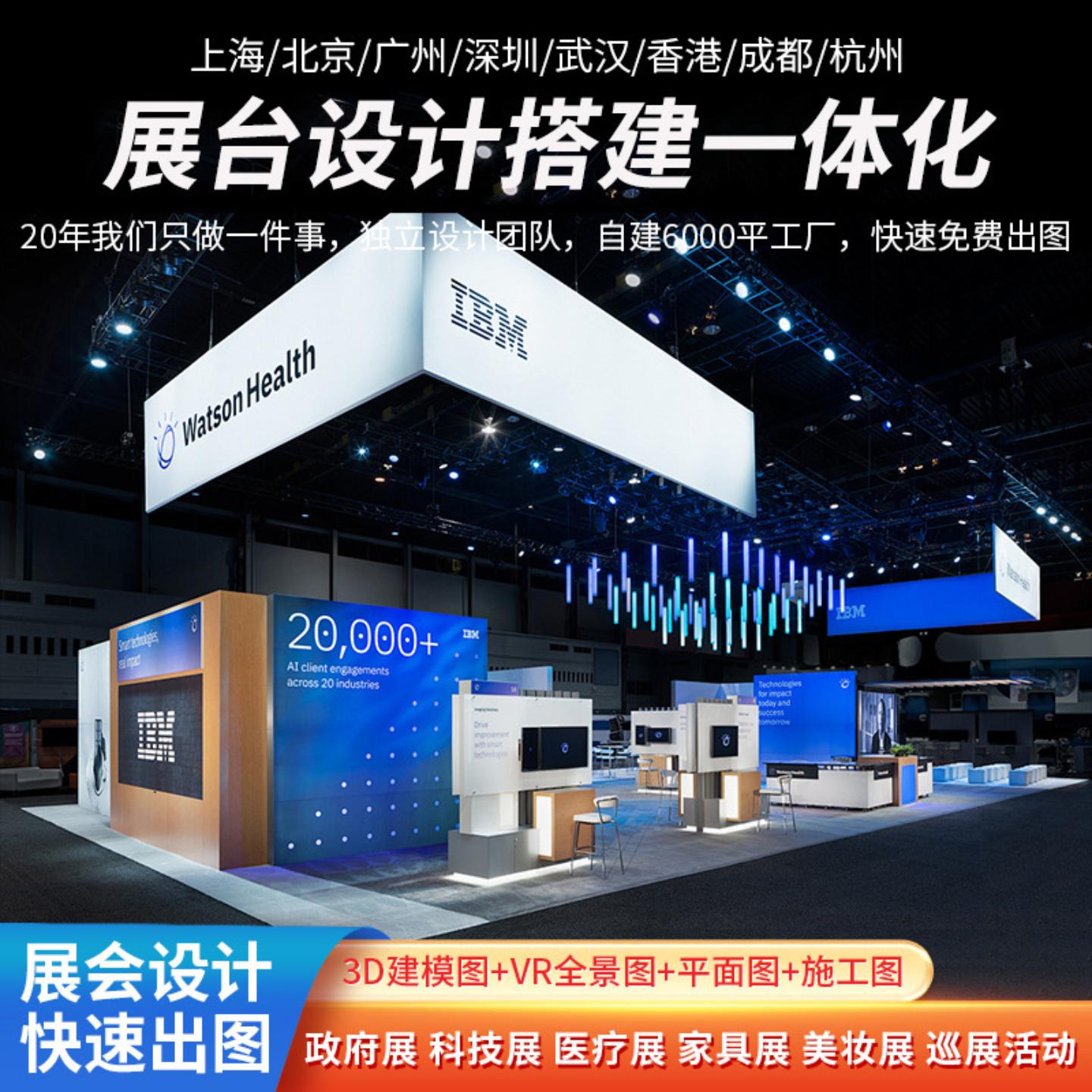 上海展台搭建展会展厅专卖店