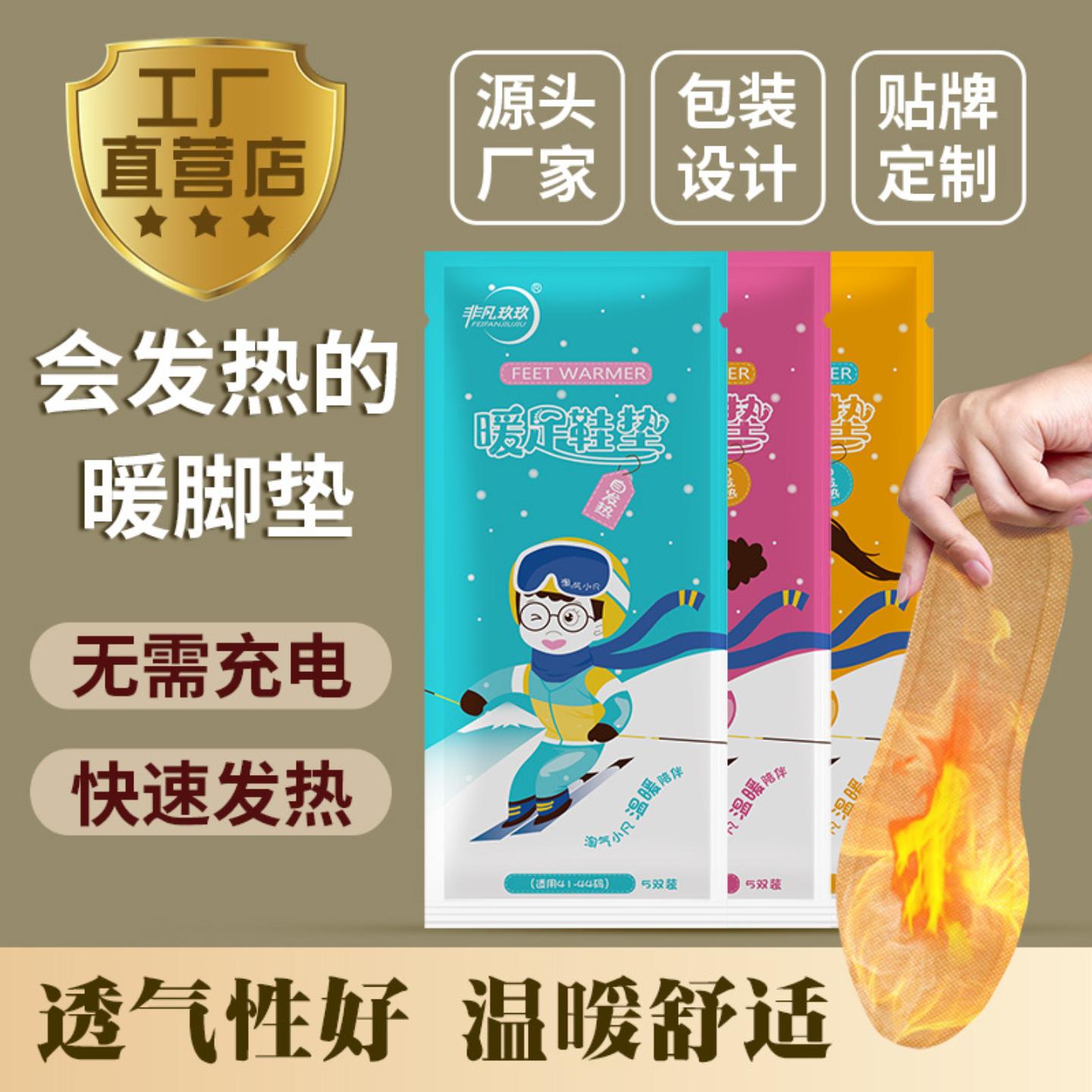 淘小凡一次性发热暖足贴加热鞋垫定制冬季暖脚发热鞋垫图片