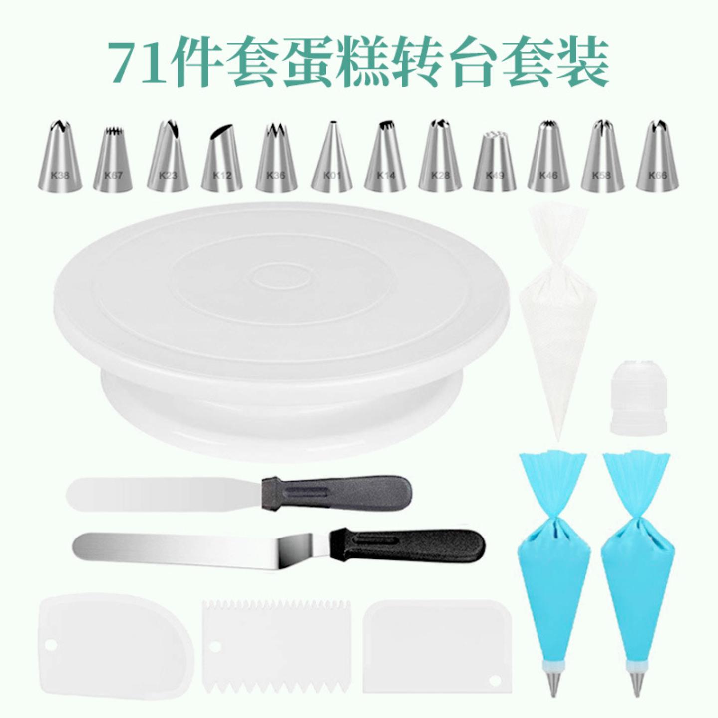 71件套蛋糕转台套装新品裱花袋