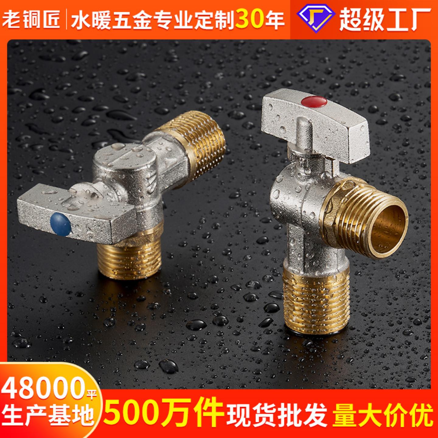 老铜匠角阀全铜热水器冷热开关全
