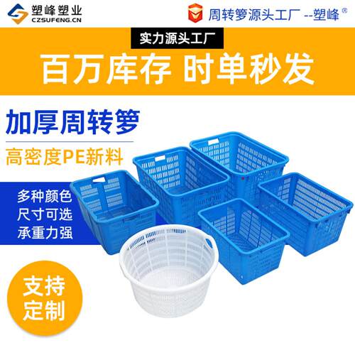 加厚水果塑料周转箩筐大号蓝白