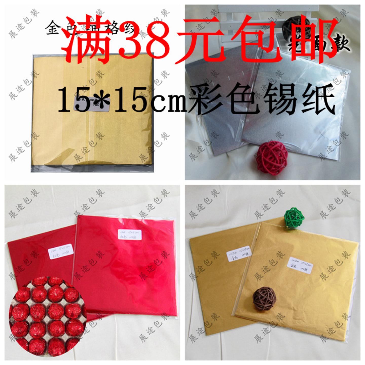 糯米蛋包装锡纸，红蛋纸柑普茶