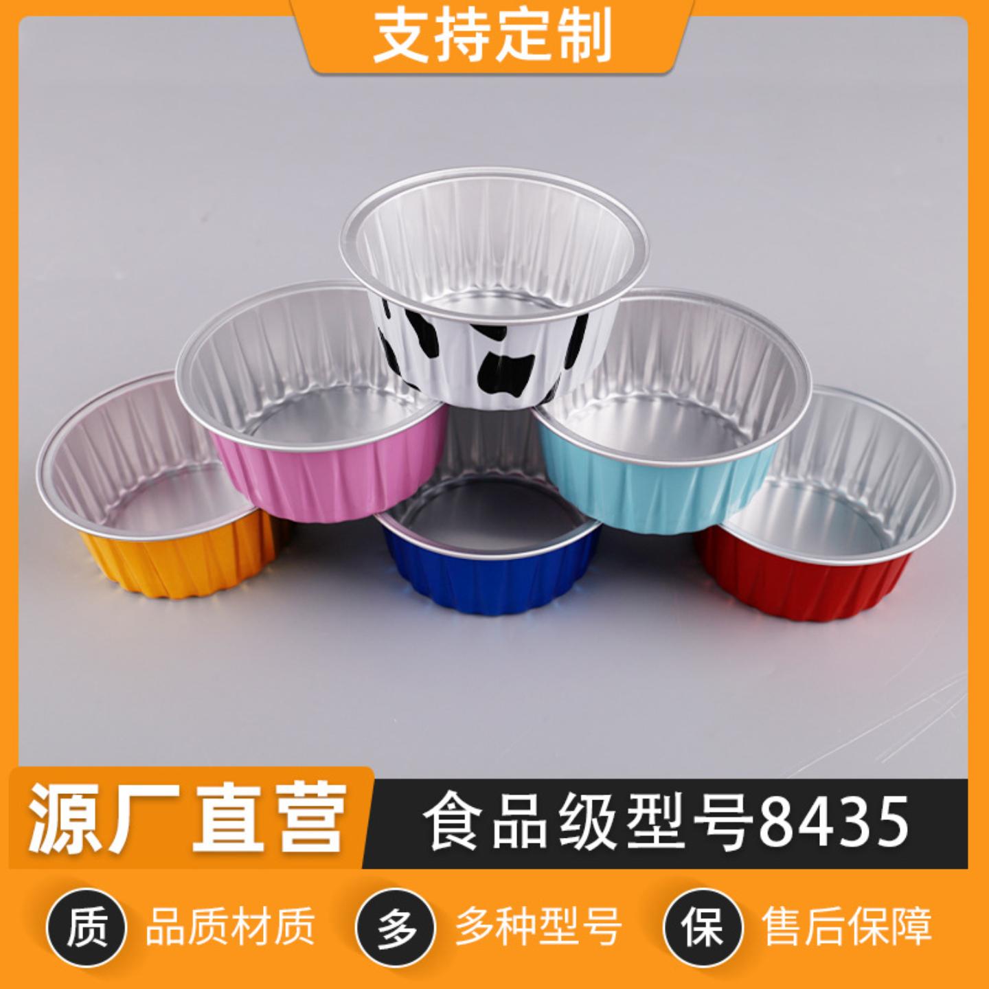彩色铝箔耐烤锡纸杯慕斯杯布雷