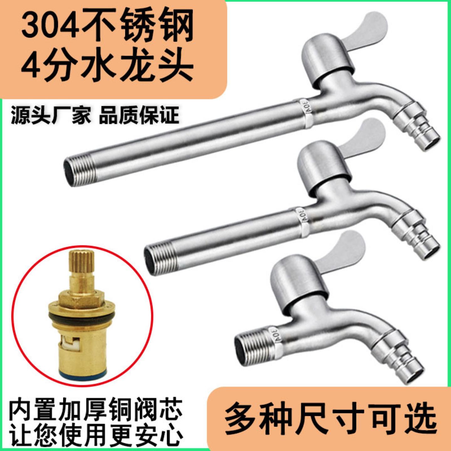 304不锈钢水龙头洗衣机龙头家用