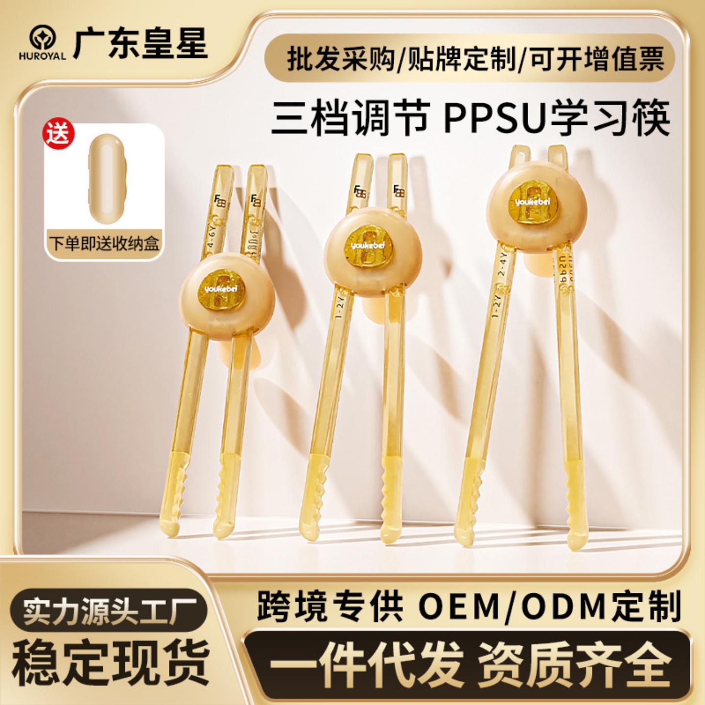 儿童PPSU筷子虎口训练筷2岁6宝宝