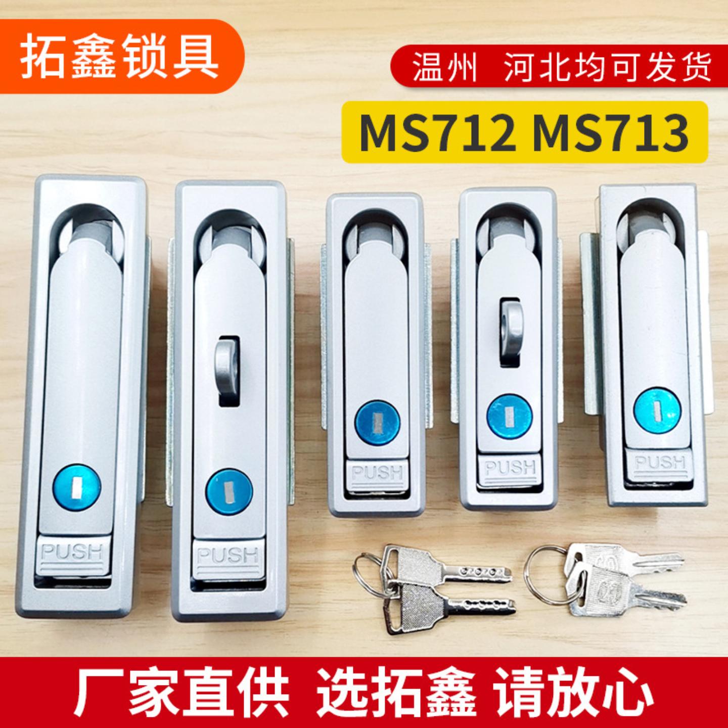 配电箱平面锁MS713通讯柜弹跳锁