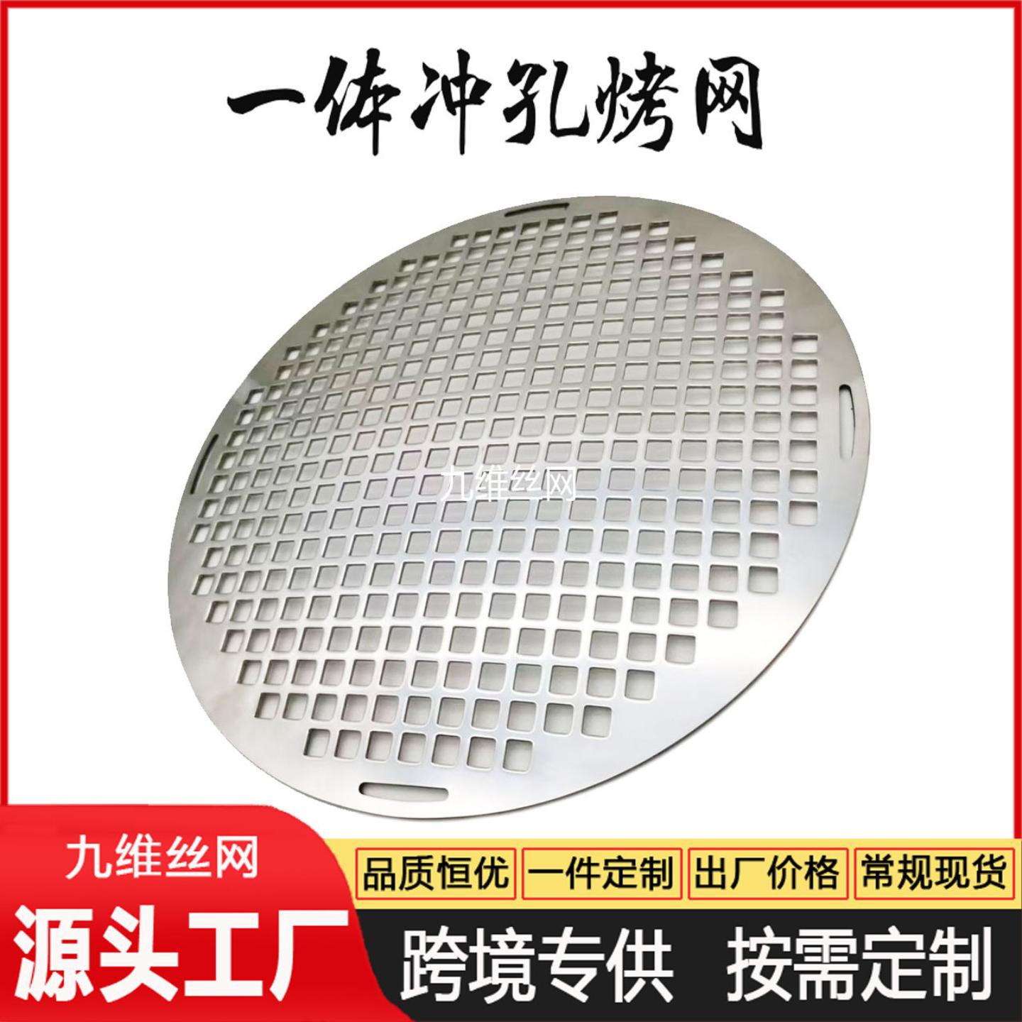 冲孔一体烧烤网方孔不锈钢圆形