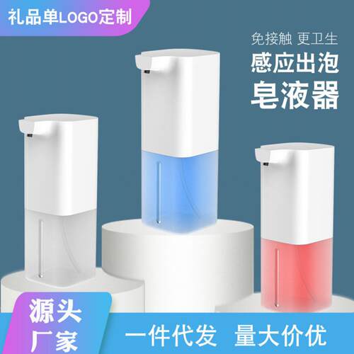 智能感应泡沫皂液器自动出泡皂液