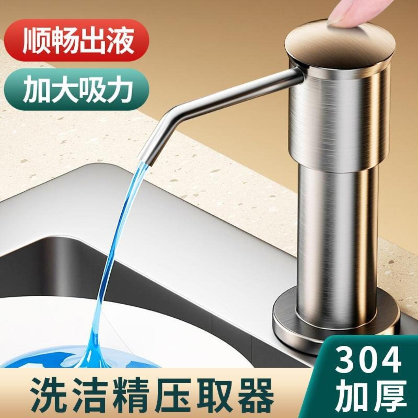 304不锈钢皂液器洗洁精按压器