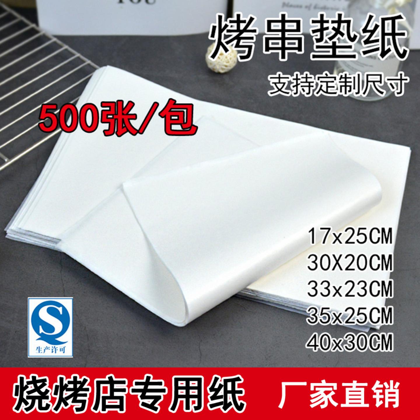 烧烤店垫纸炸鸡吸油纸厨房油炸