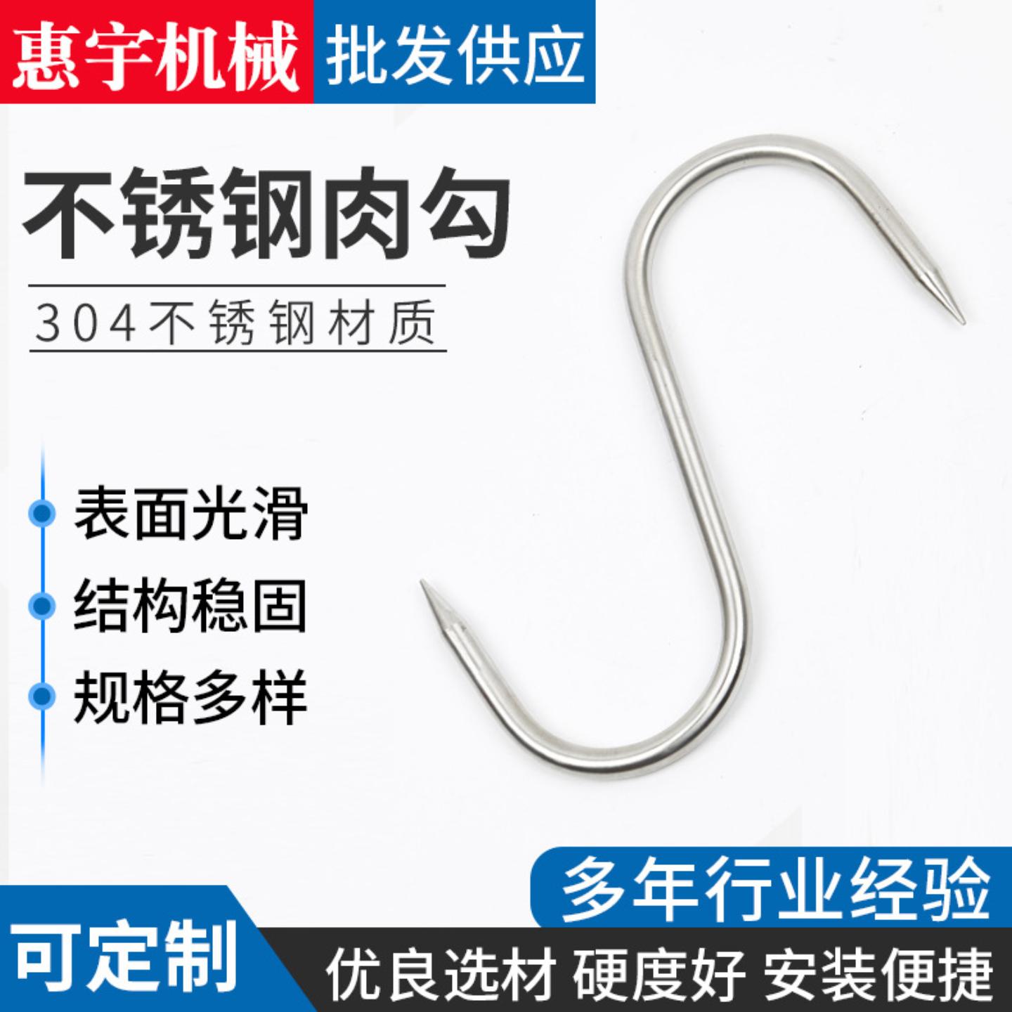 肉勾供应不锈钢S型猪肉钩子 牛肉勾腊肉挂钩屠宰吊钩不锈钢肉钩