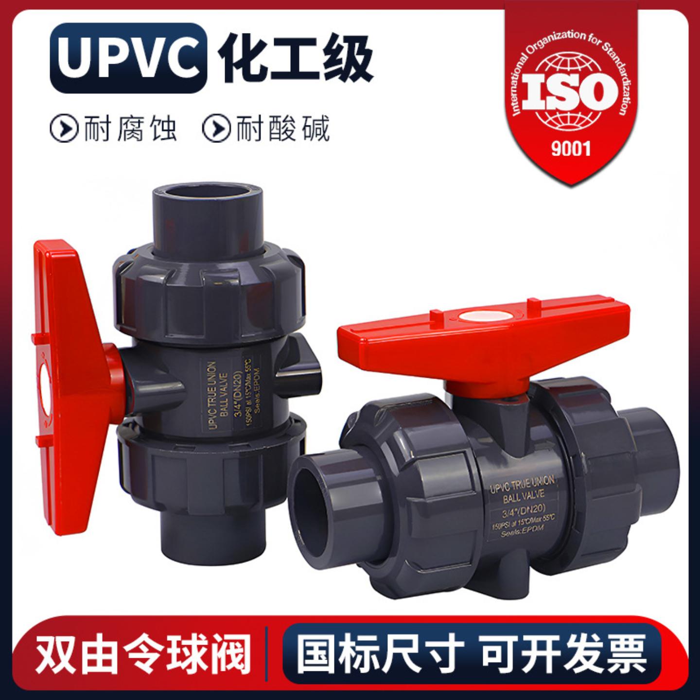 UPVC活接球阀化工级pvc双由令图片