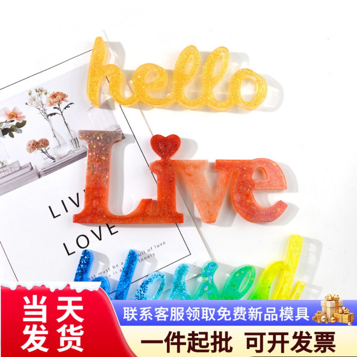 现货hello你好英文单词模具DIY