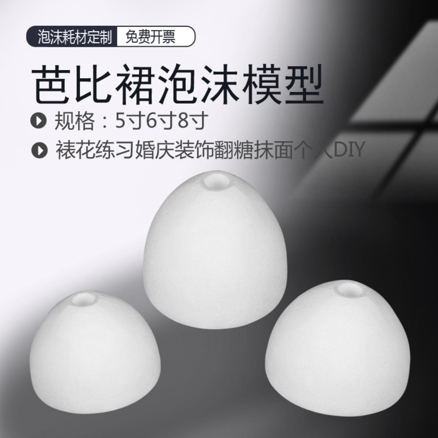 假体泡沫蛋糕模型芭比娃娃翻糖