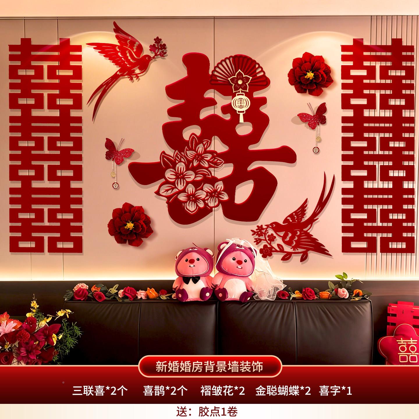 婚装房布置套装婚/礼间结婚女方闺房卧室床新头饰房拉花KT背景墙
