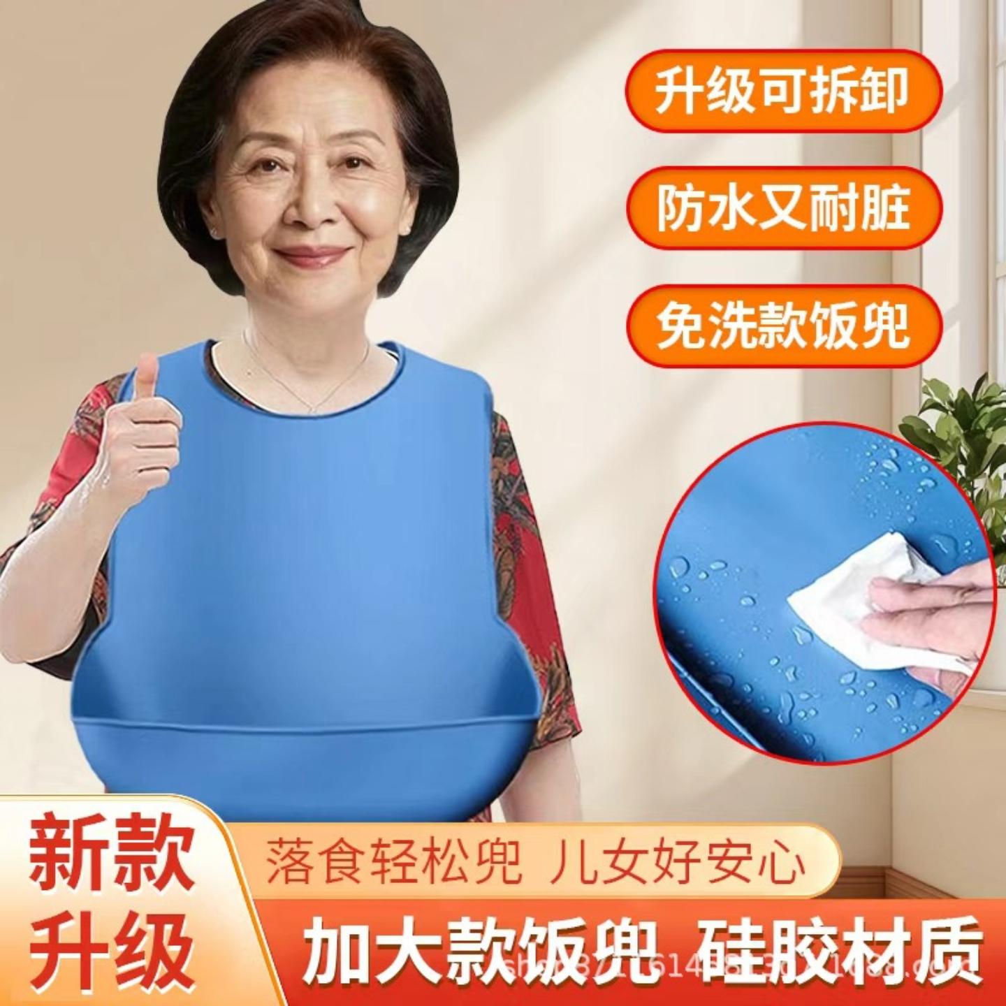 老年人吃饭专用围兜成人防水
