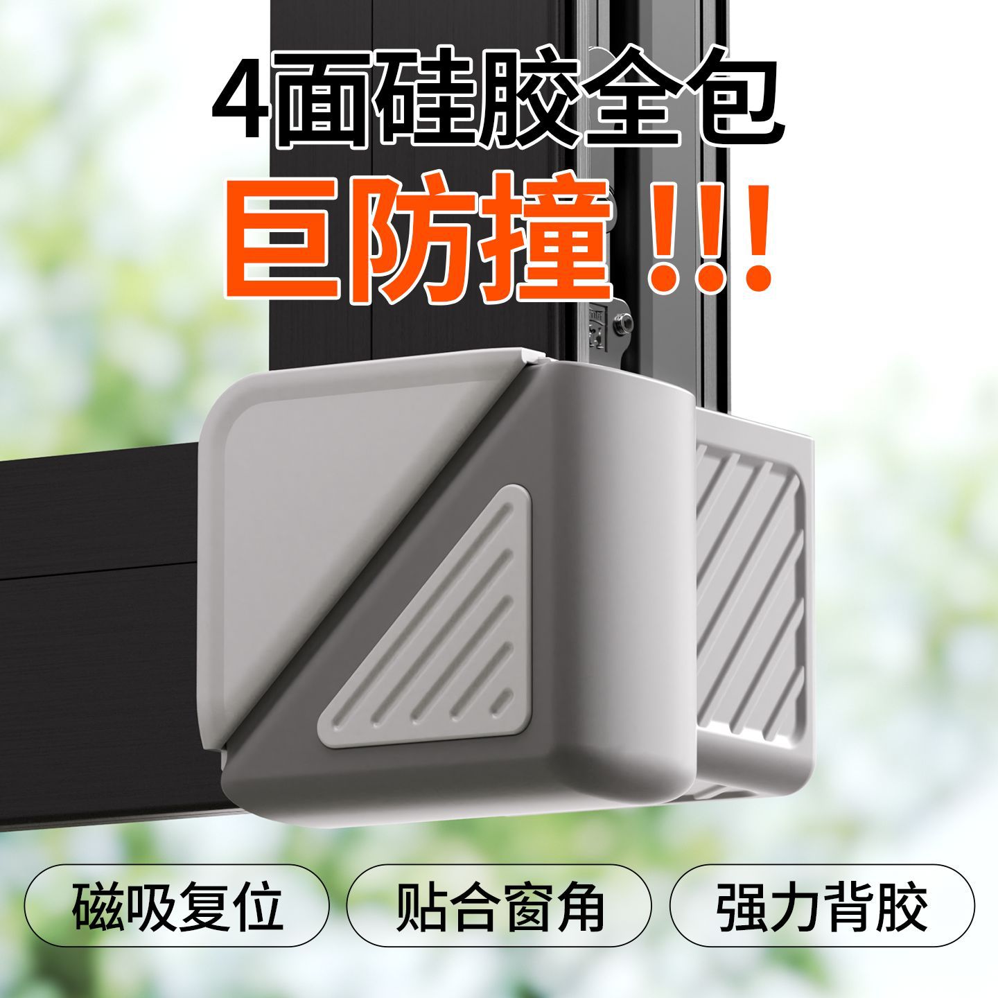 全包断桥铝窗户气囊护角防撞