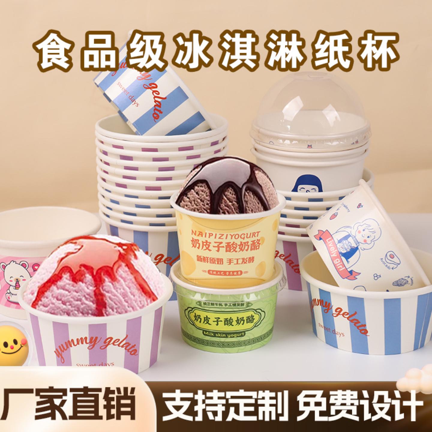 一次性冰淇淋纸碗卡通加厚甜品