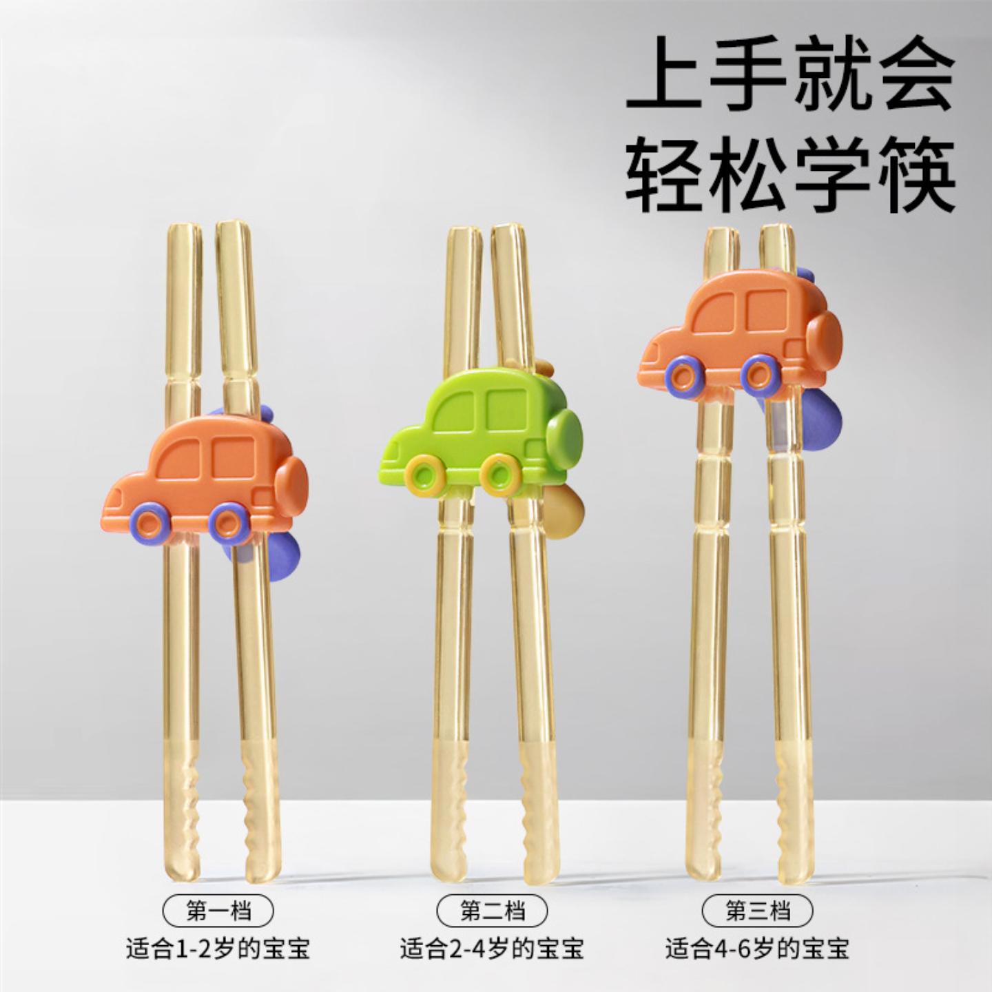 儿童学习训练筷小汽车造型虎口防