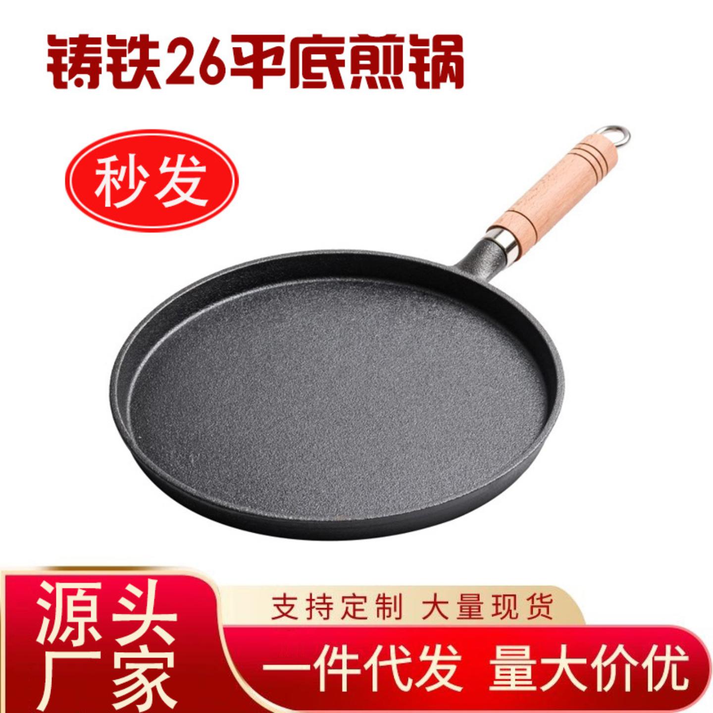 铸铁平底锅生铁煎锅无涂层不粘