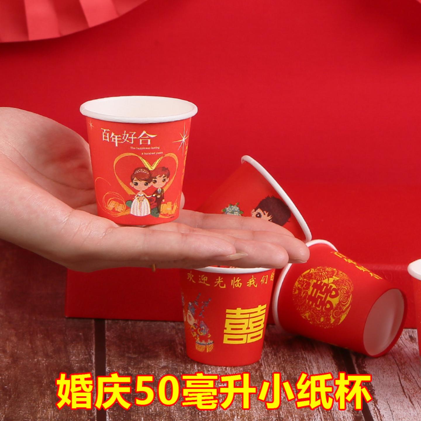 结婚一次性小纸杯红色喜字品尝杯