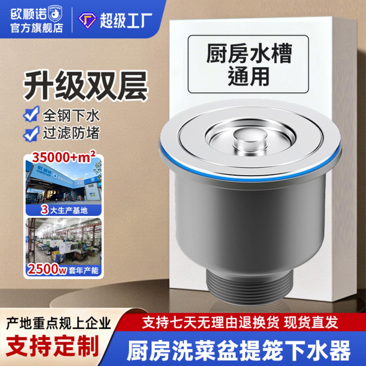 高档菜盆下水器不锈钢下水口厨房