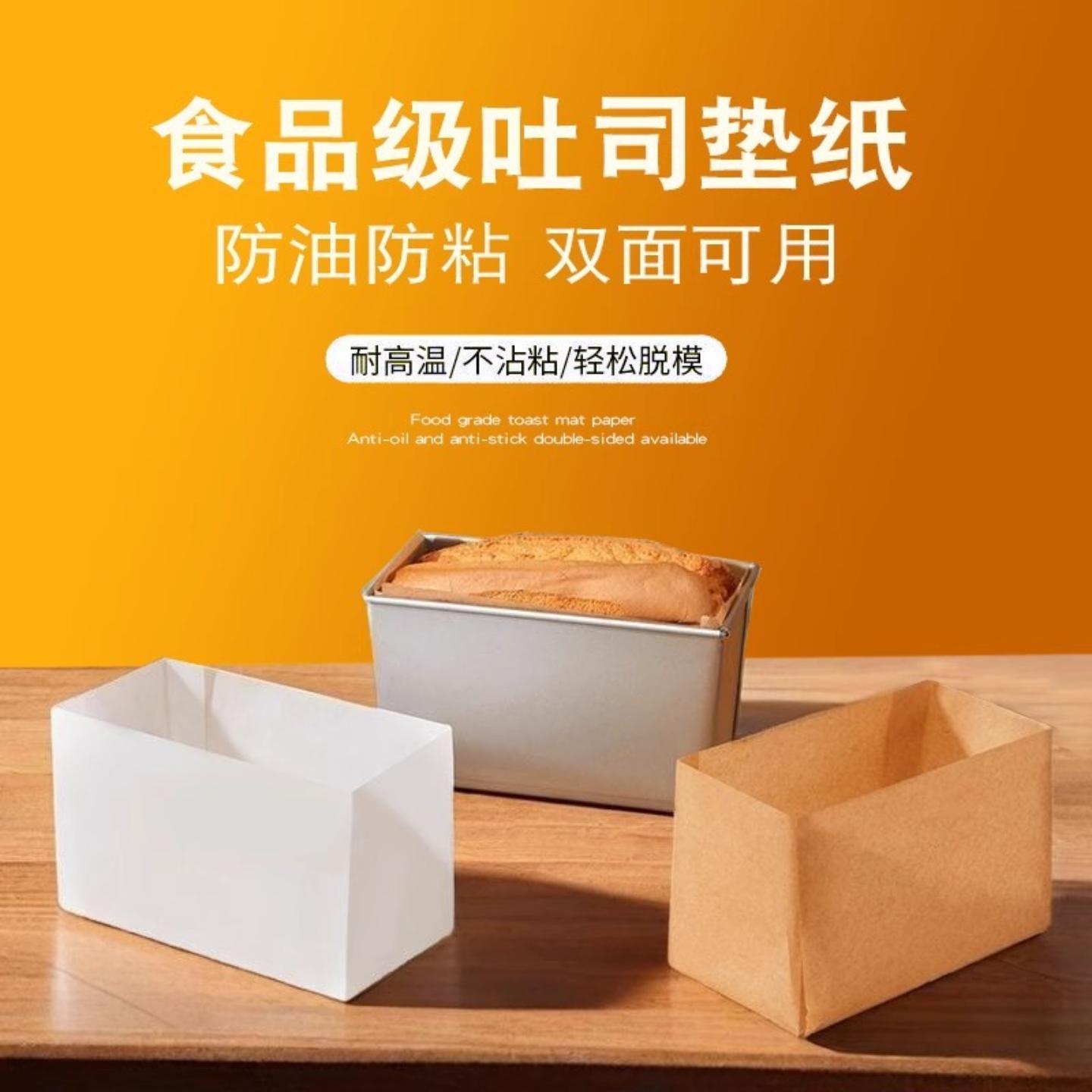 吐司盒垫纸耐高温不粘油纸脱模