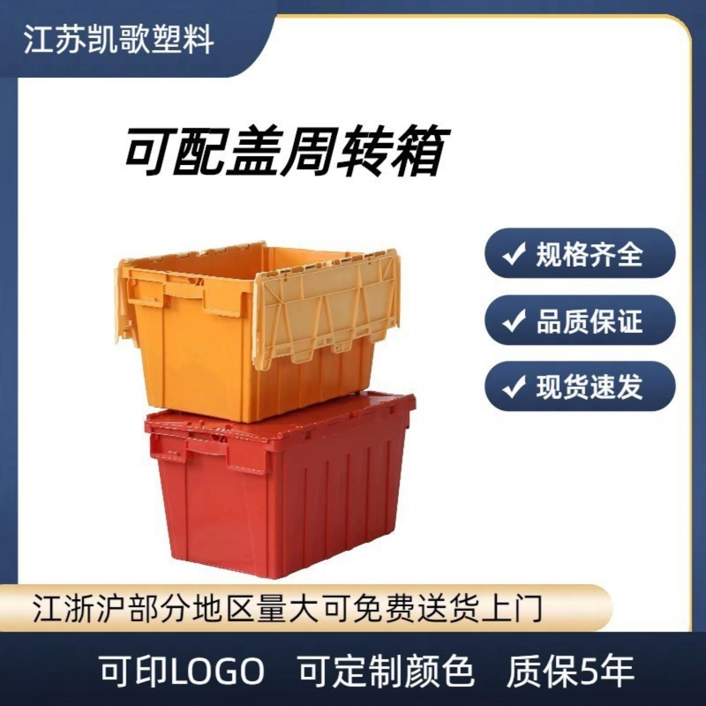 可套物流周转箱带塑料胶箱锁孔