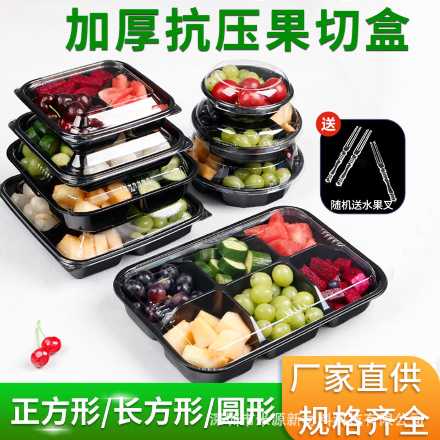 一次性分格果切盒鲜果拼盘带盖
