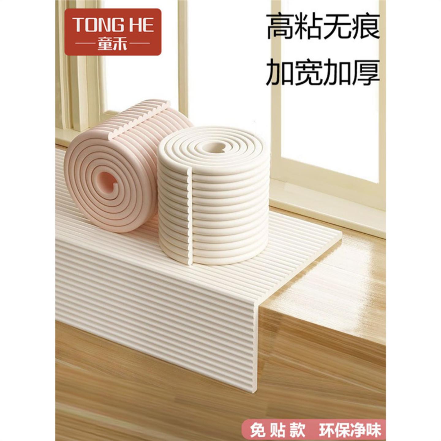 防撞条加厚儿童墙角护角婴儿床边防护条窗台茶几防磕碰宝宝保护条