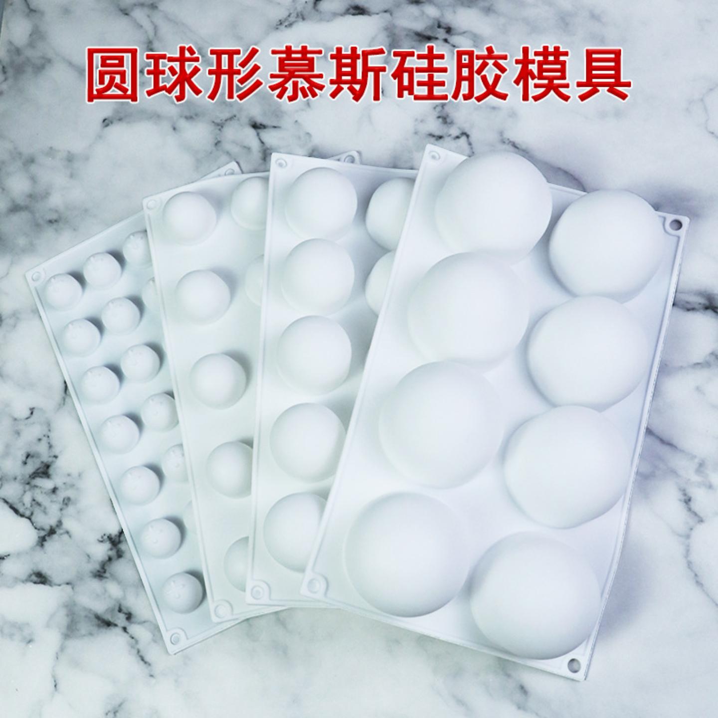 圆球形慕斯月饼流心夹心硅胶模具