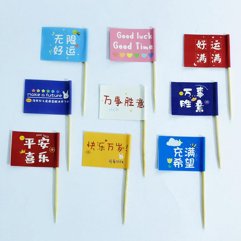 签小旗子汉堡插旗定制蛋糕装饰牙/菜品旗子甜酒签品性个创意水果