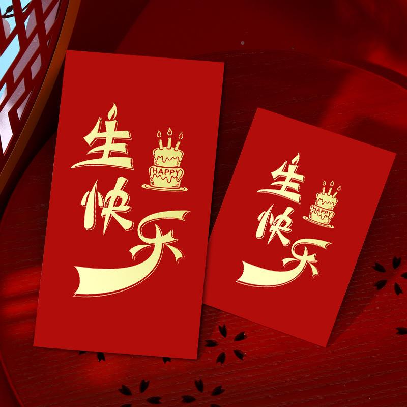 宝生日满月周岁压回宴卡宝通可爱礼小红包袋个性创意宝宝红包利是