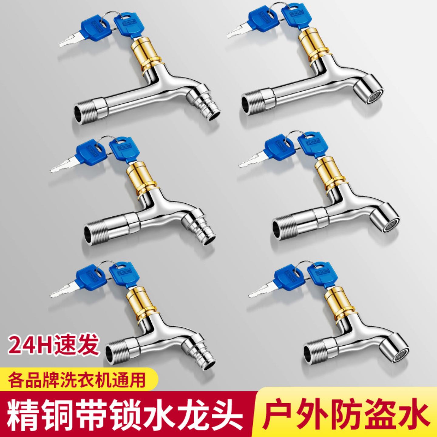 带锁水龙头户外加厚4分防盗水