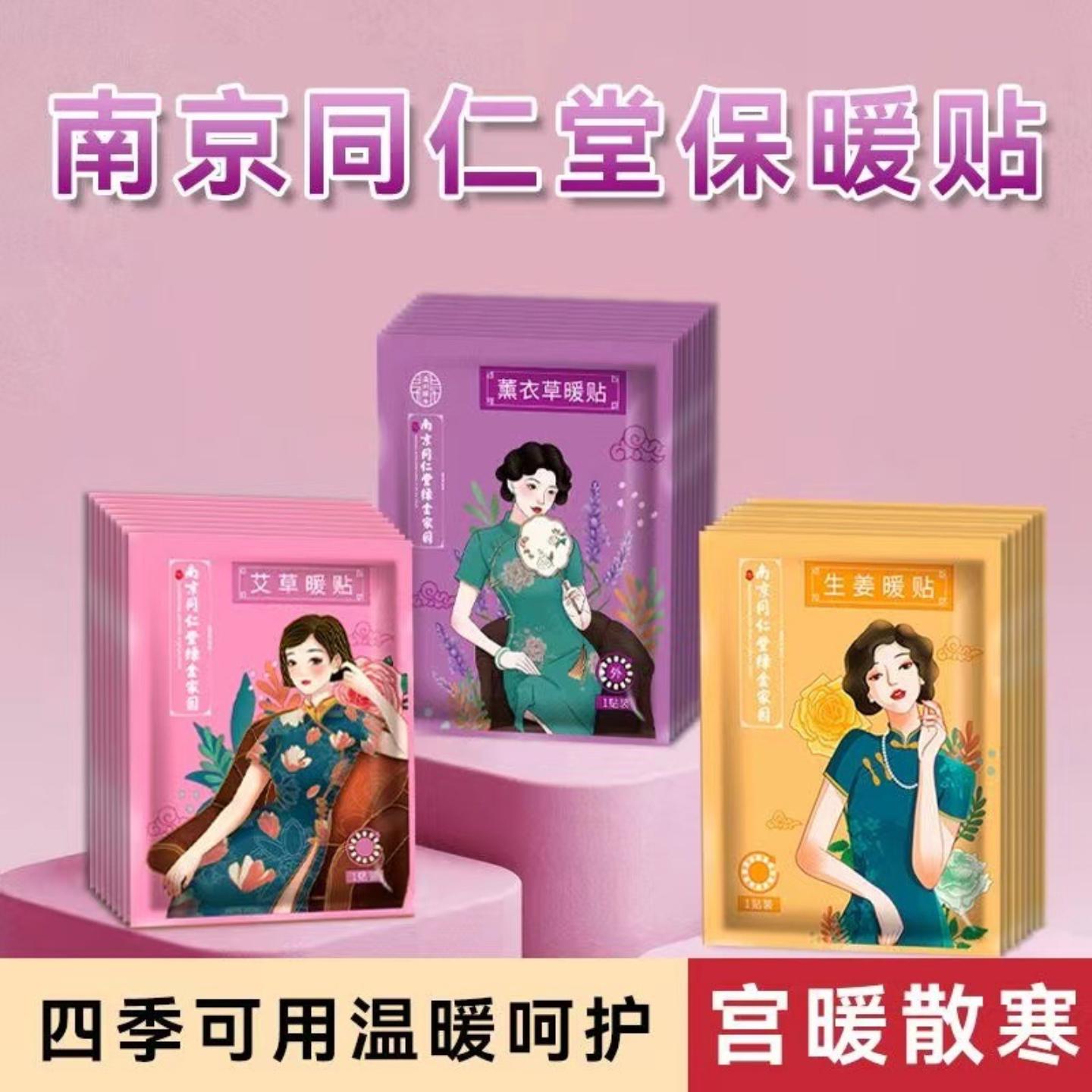 生姜暖贴艾草暖贴南京同仁堂艾草暖贴绿金花园益目草暖贴南暖贴
